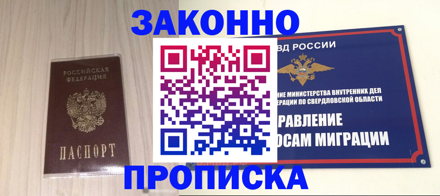прописка паспорт в Дивногорске